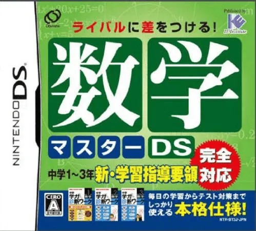 Suugaku Master DS (Japan)